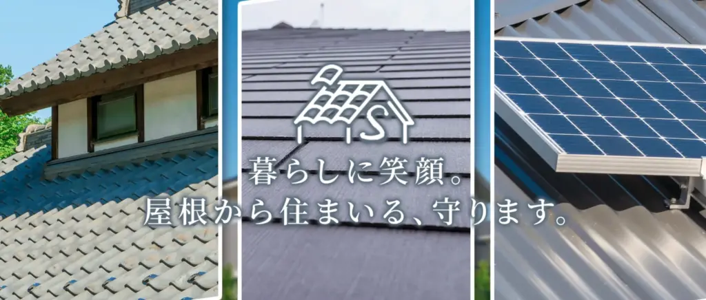 株式会社SMY ROOF