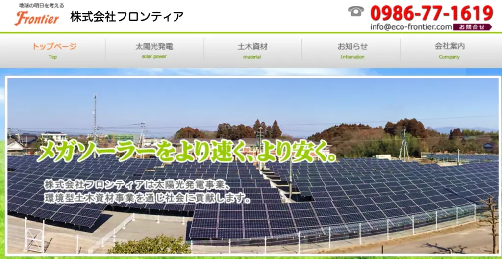 株式会社フロンティア