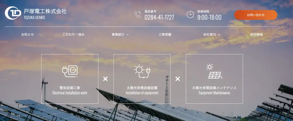 戸塚電工株式会社