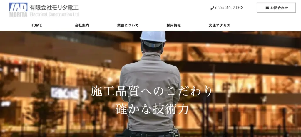 有限会社 モリタ電工