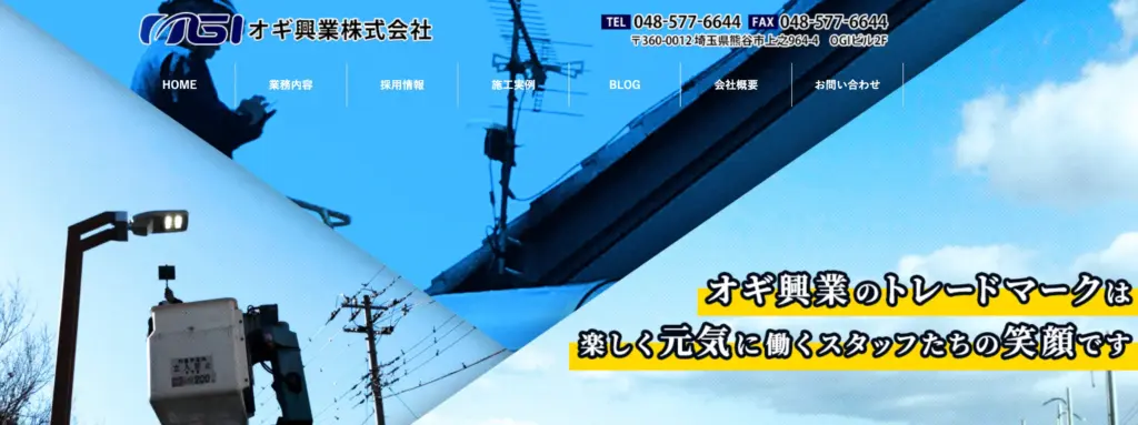 オギ興業株式会社