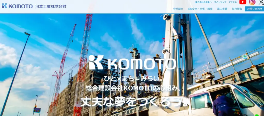 河本工業株式会社