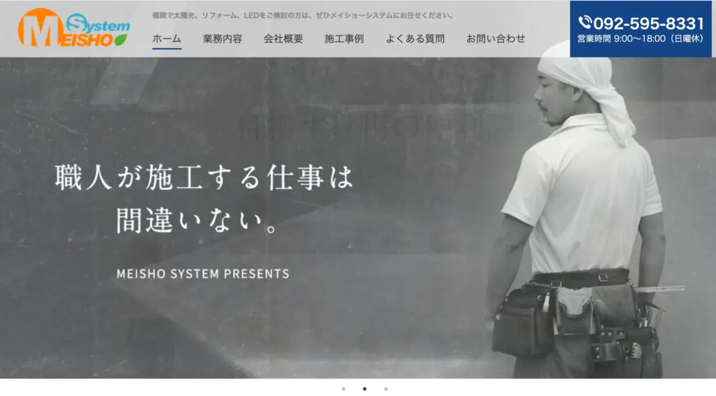 株式会社MEISHO system