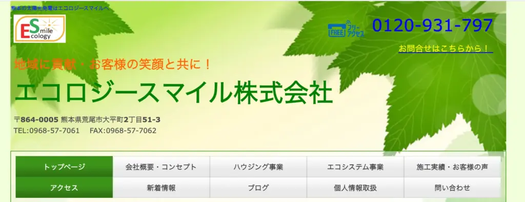 エコロジースマイル株式会社