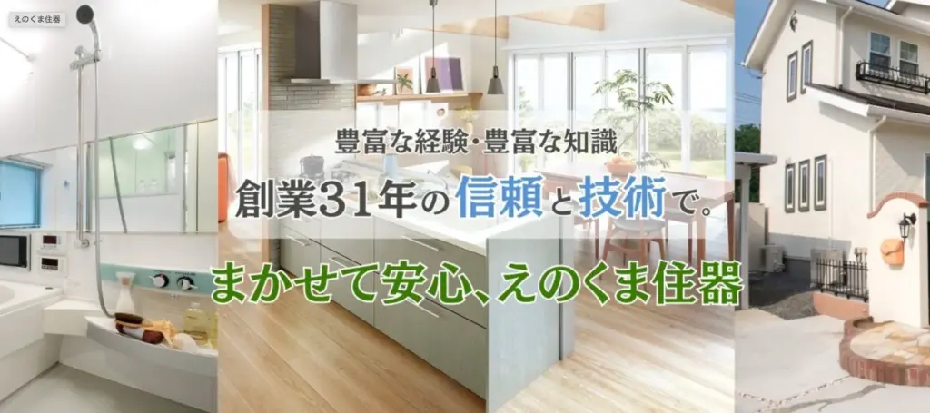 有限会社えのくま住器