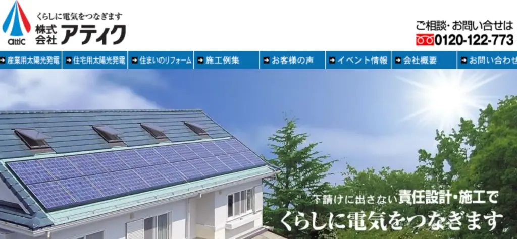 株式会社アティク