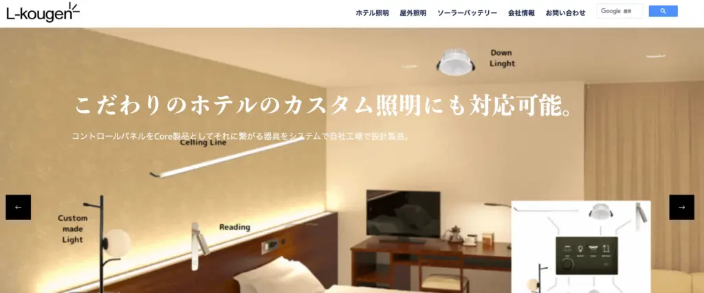 株式会社エル光源