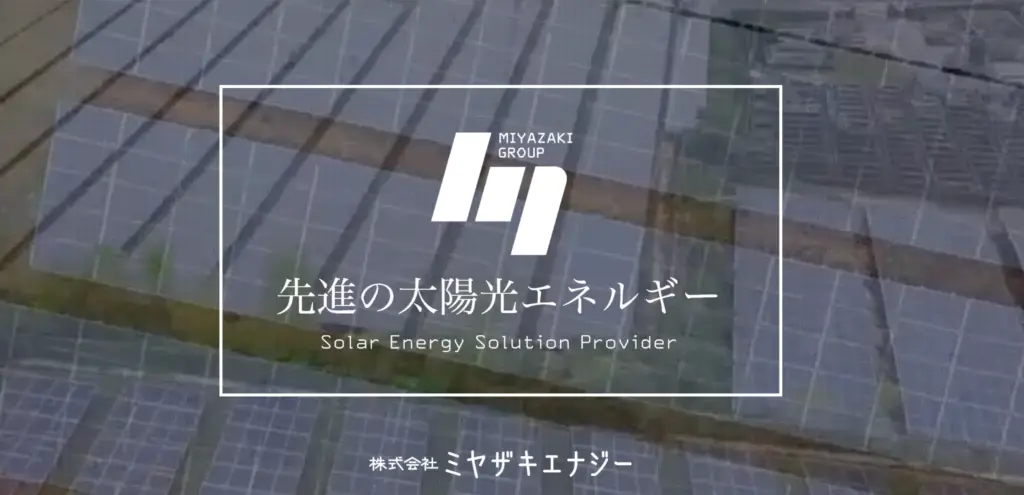 株式会社ミヤザキエナジー
