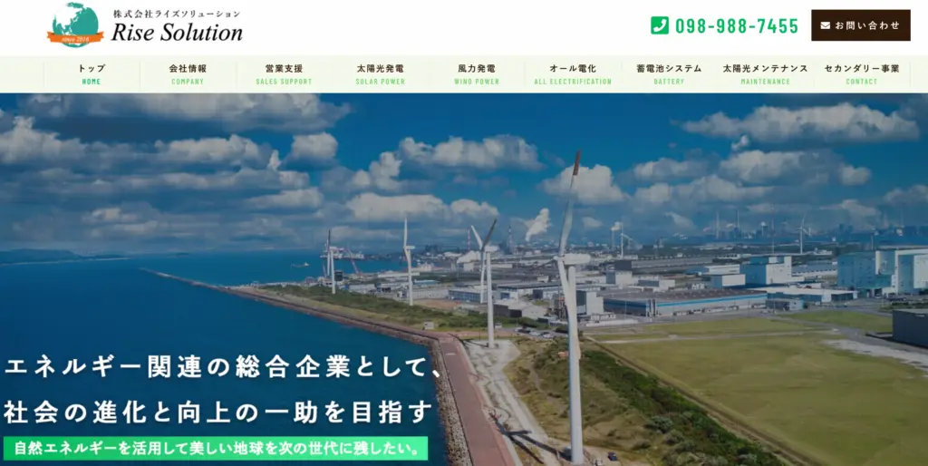 株式会社ライズソリューション