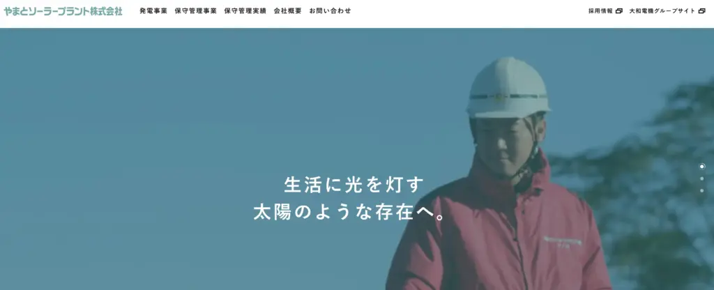 やまとソーラープラント株式会社