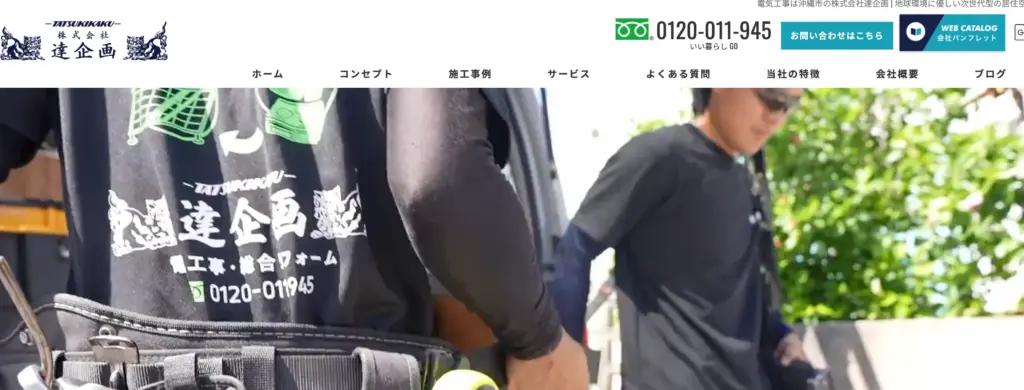 株式会社達企画