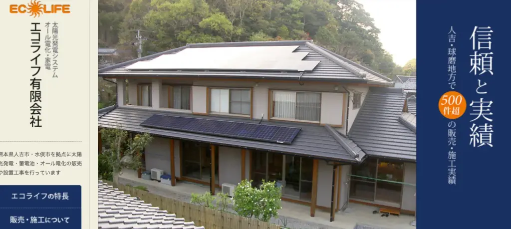 エコライフ有限会社