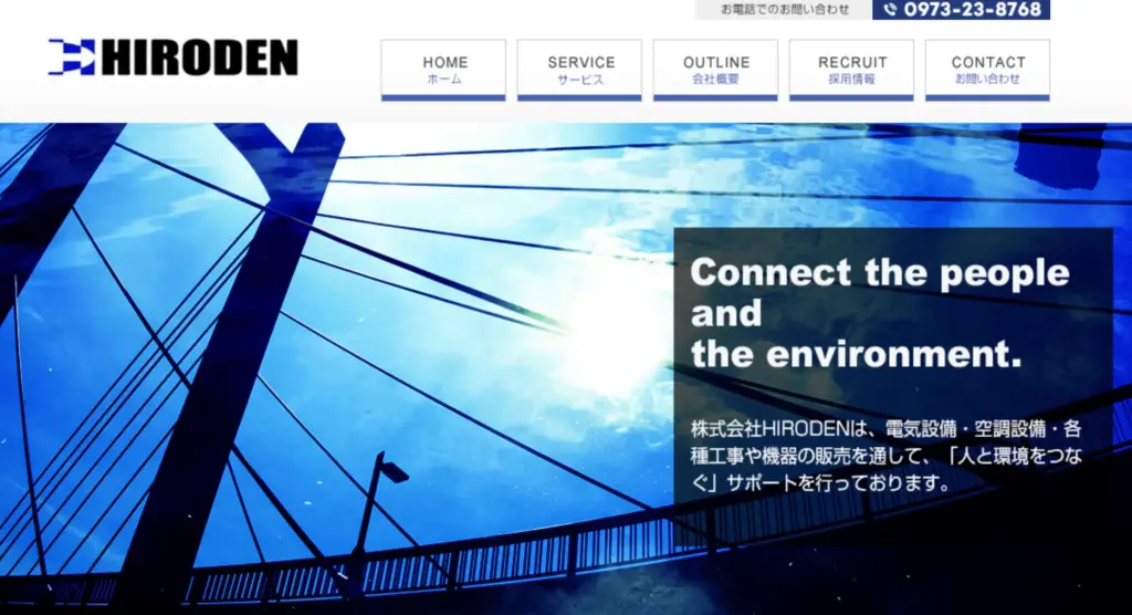 株式会社HIRODEN