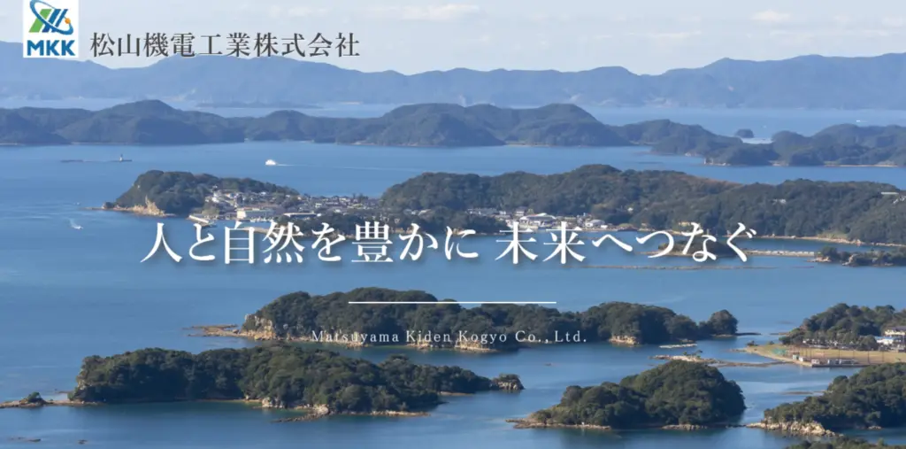 松山機電工業株式会社