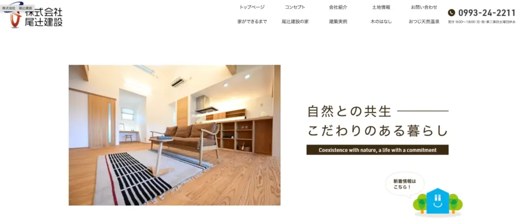 株式会社　尾辻建設