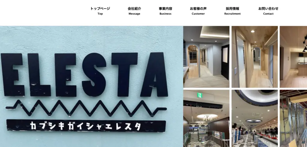 株式会社エレスタ