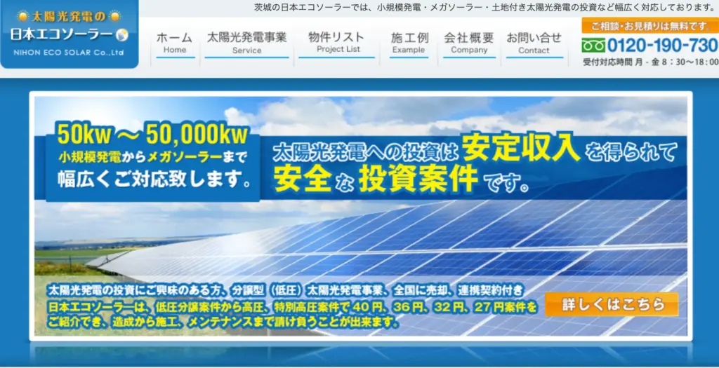 株式会社日本エコソーラー