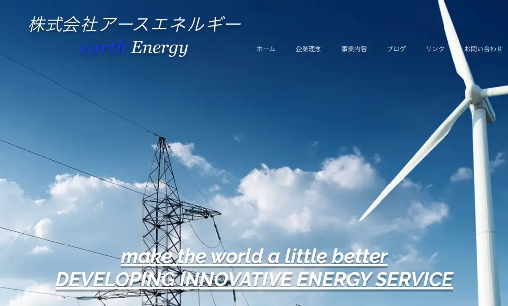 株式会社アースエネルギー