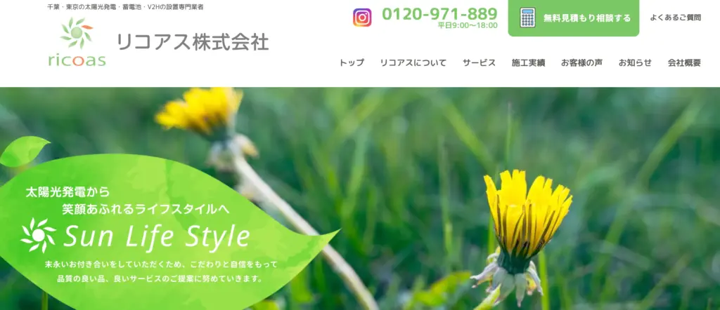 リコアス株式会社