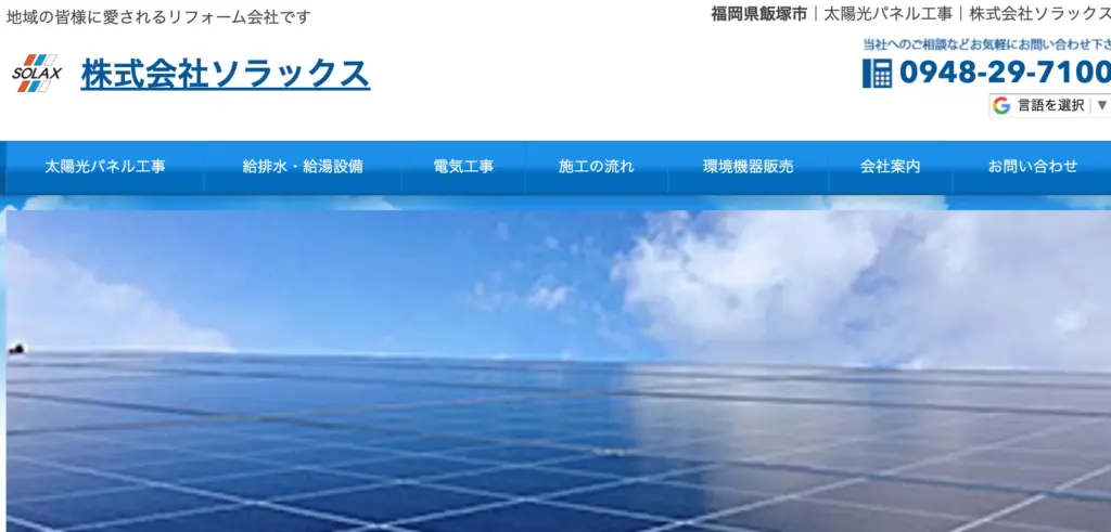 株式会社ソラックス