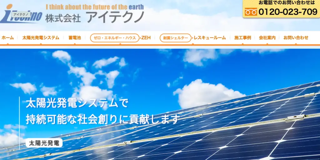 株式会社 アイテクノ