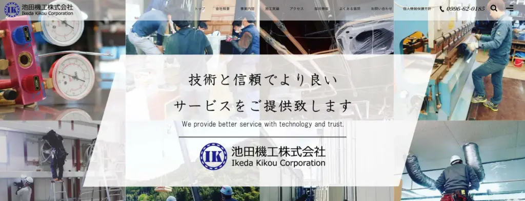 池田機工株式会社