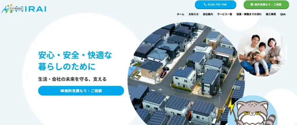 ミライ株式会社