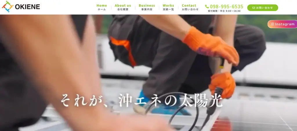 株式会社沖エネ