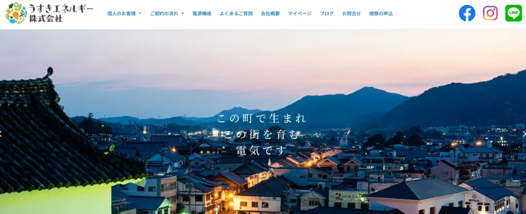 うすきエネルギー株式会社