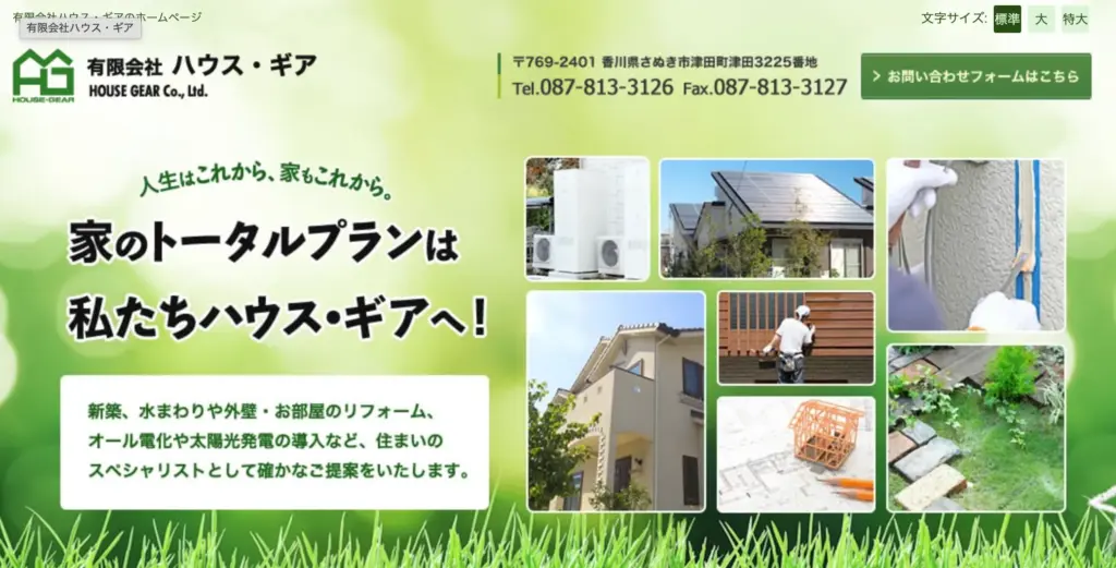 有限会社 ハウス・ギア