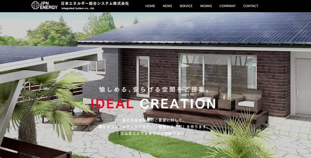 日本エネルギー総合システム株式会社