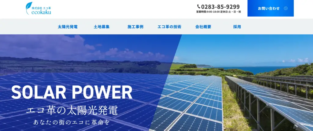 株式会社 エコ革