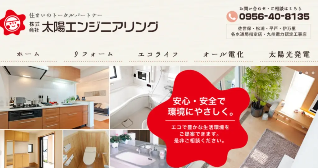 株式会社太陽エンジニアリング