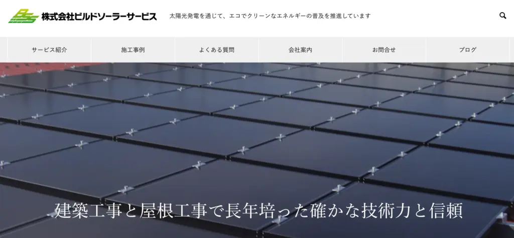 株式会社 ビルドソーラーサービス