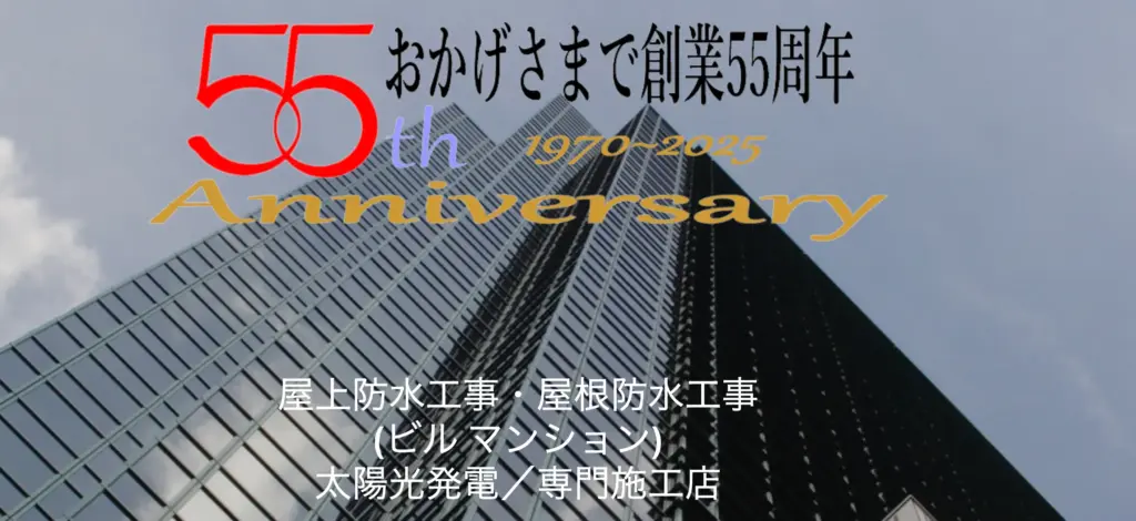 渡辺建工株式会社