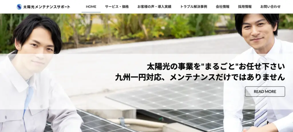 太陽光メンテナンスサポート株式会社