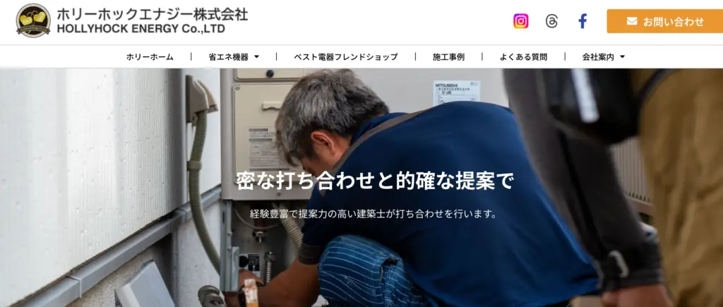 ホリーホックエナジー株式会社