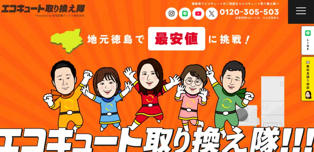 住宅設備アシスト株式会社