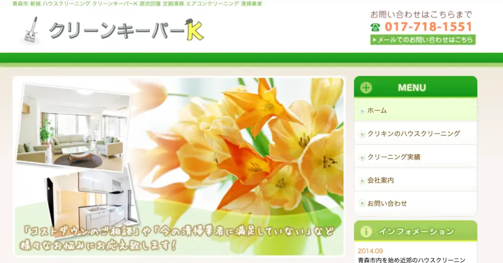 クリーンキーパーK