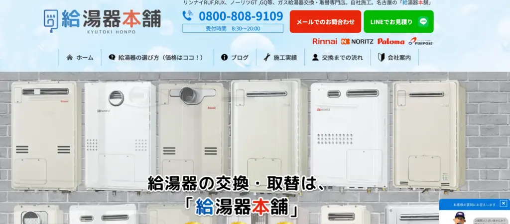 給湯器本舗