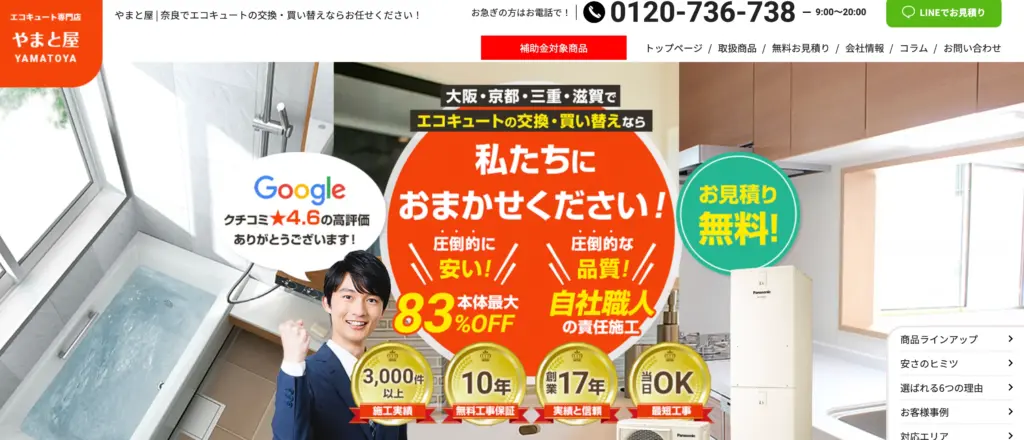 株式会社やまと建築工房