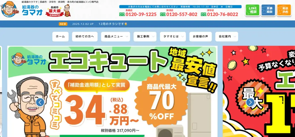 株式会社 才津政男商店