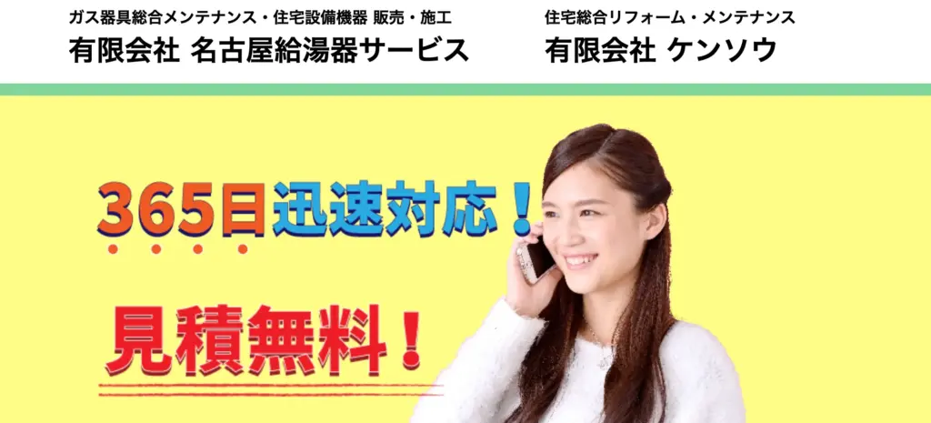 有限会社名古屋給湯器サービス