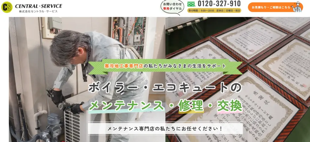 株式会社セントラル・サービス