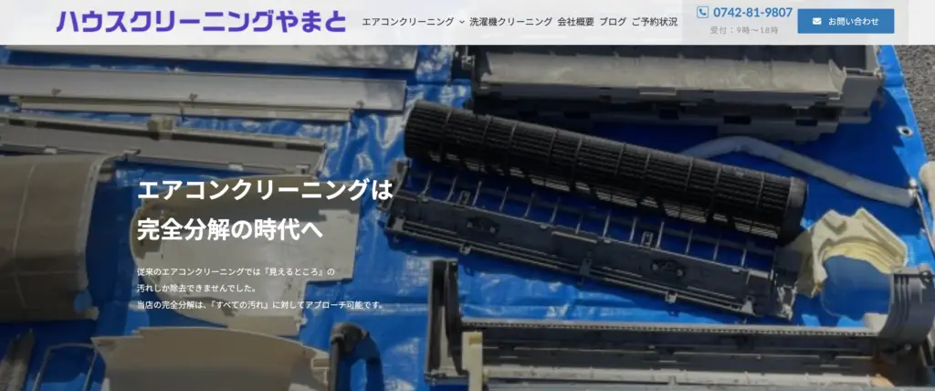 ハウスクリーニングやまと