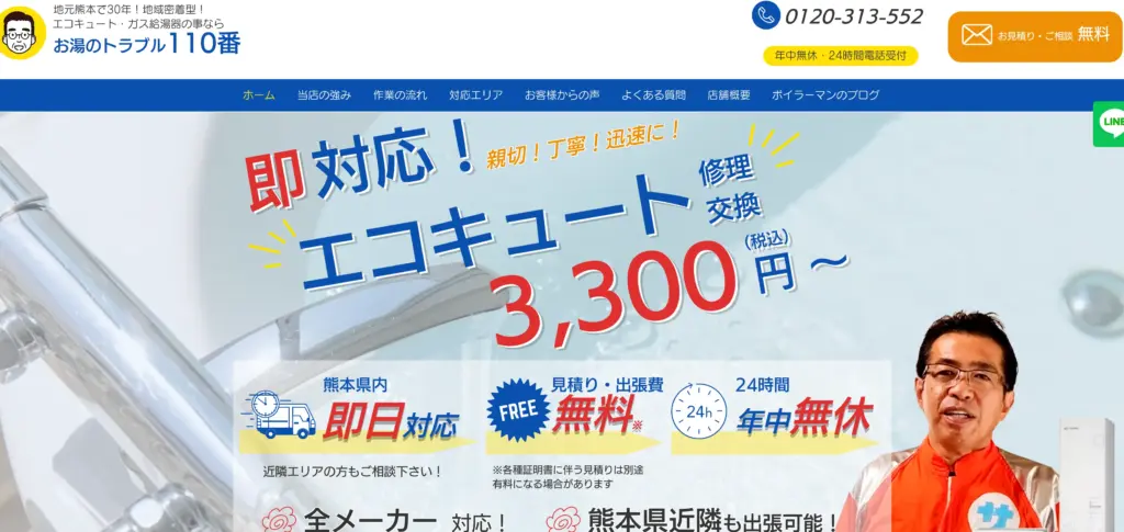 お湯のトラブル110番