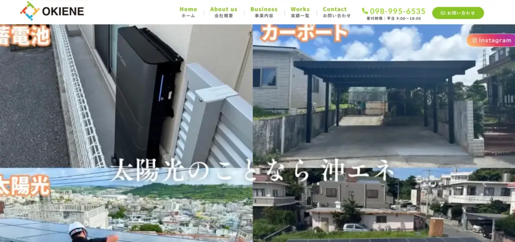 株式会社沖エネ