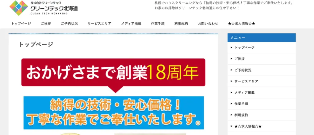 株式会社クリーンテック