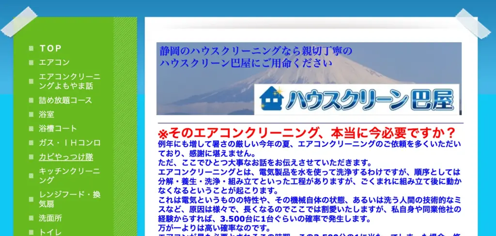 ハウスクリーン巴屋