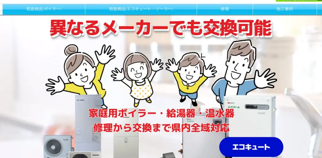 岡山住設センター有限会社